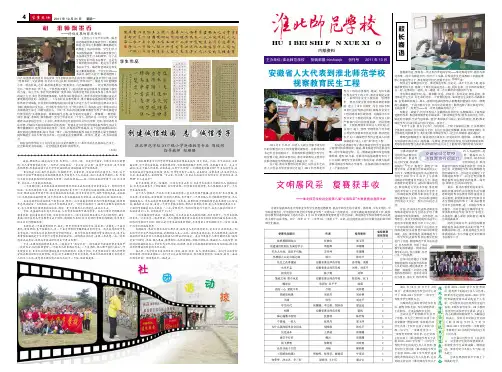 师范学校校报(一期)