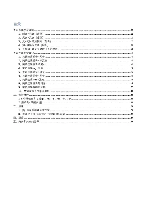 英语连读规则 免费下载