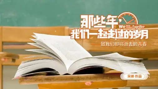 【那些年我们一起走过的岁月】我的少女时代画报PPT通用模板