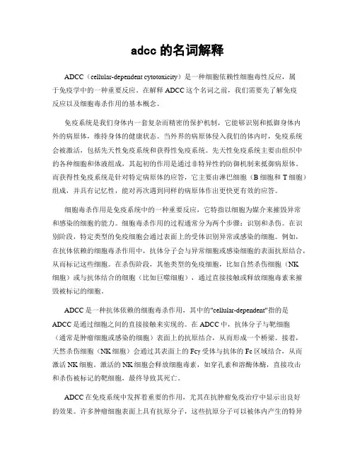 adcc的名词解释