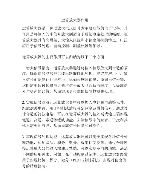 运算放大器作用