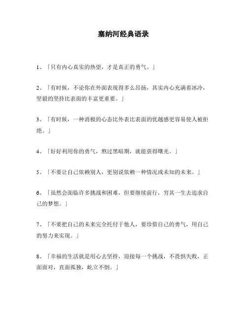 塞纳河经典语录