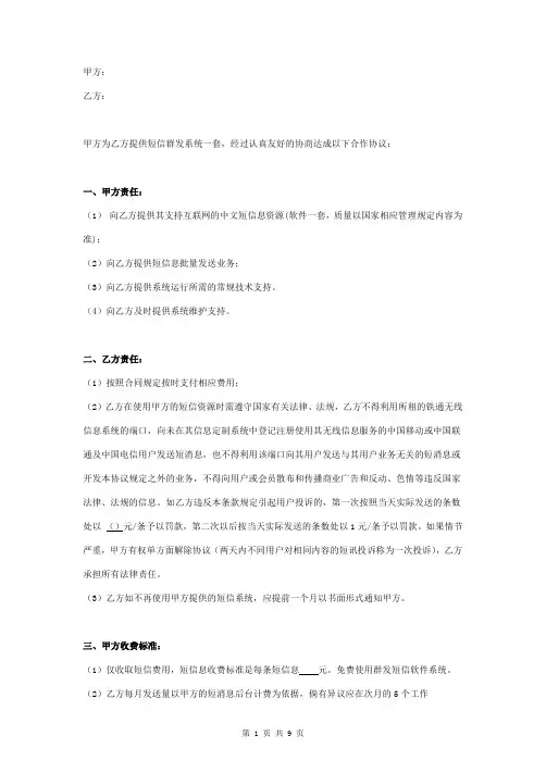 短信群发业务合同协议书范本