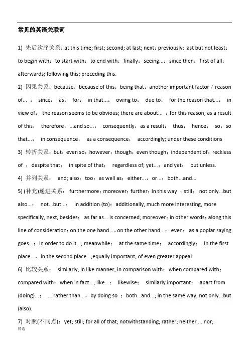 经典常见的英语关联词.docx