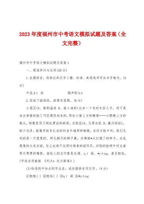 2023年度福州市中考语文模拟试题及答案