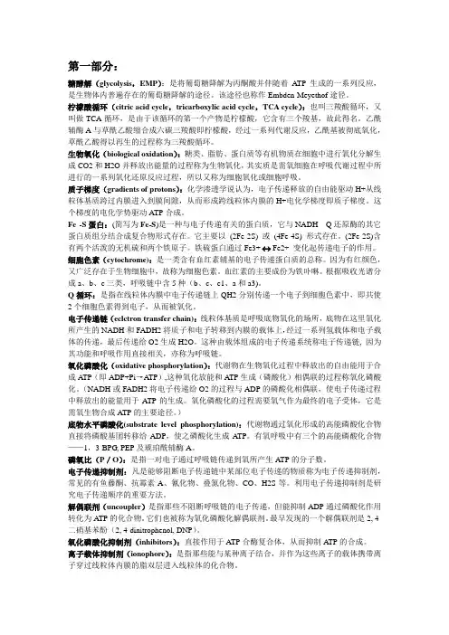 生化名词解释[1]