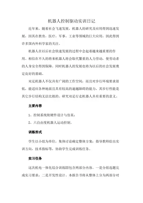 机器人控制驱动实训日记