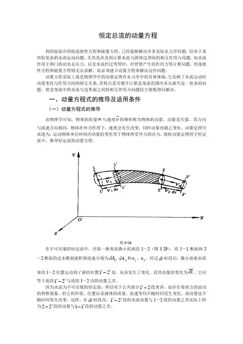 恒定总流的动量方程