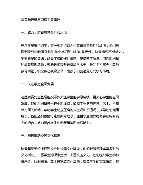 主题教育先进基层组织主要事迹材料