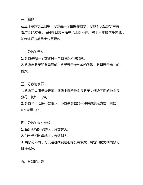 三年级数学上册分数的初步认识