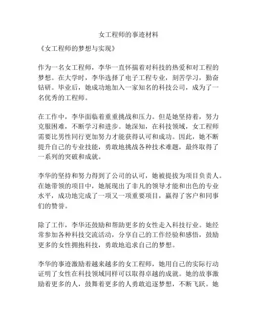 女工程师的事迹材料