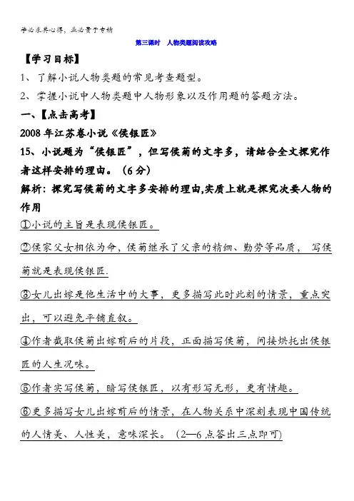 江苏省包场高级中学2017届高三语文一轮专题复习：小说 第三课时 人物类题阅读攻略 