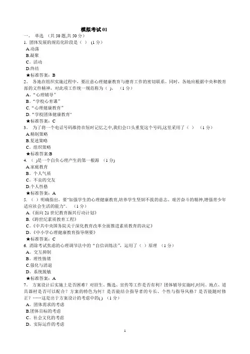 心理健康教育C证培训题库