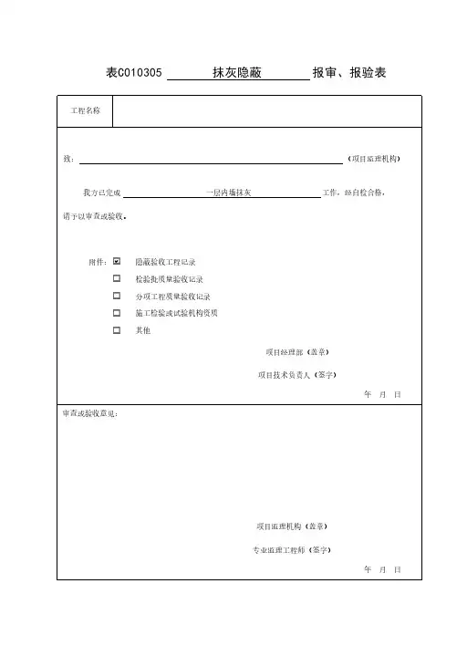 内墙抹灰隐蔽