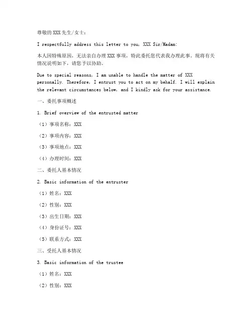 中英版个人委托书范本