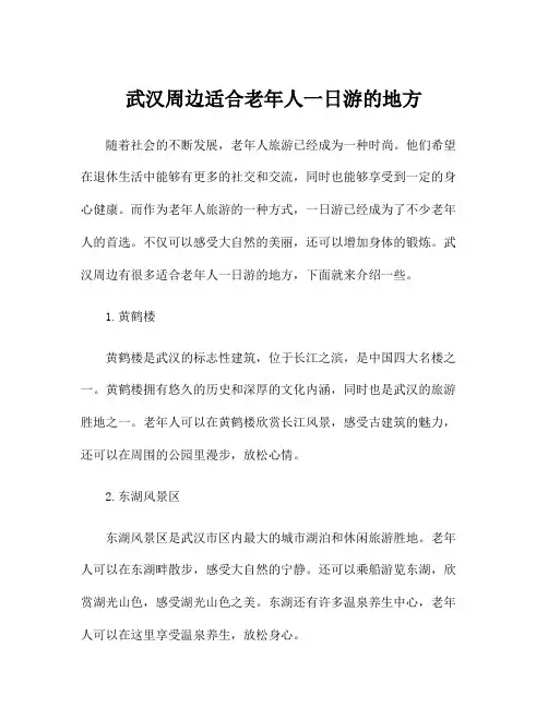 武汉周边适合老年人一日游的地方