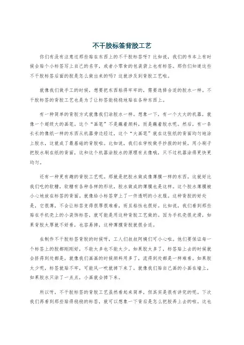 不干胶标签背胶工艺