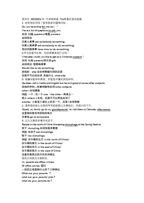 Unit5重点语法梳理牛津译林版英语七年级上册