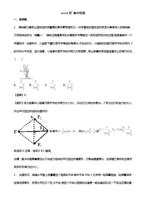 湖南师大附中2021年高三上学期月考试卷五物理试题