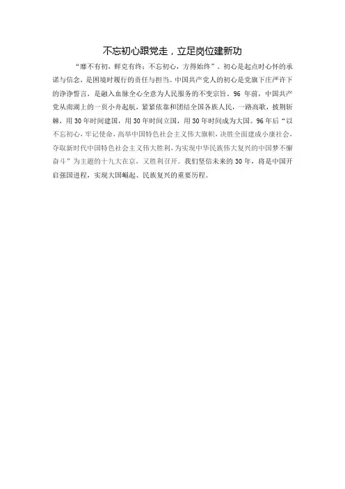 不忘初心跟党走,立足岗位建新功