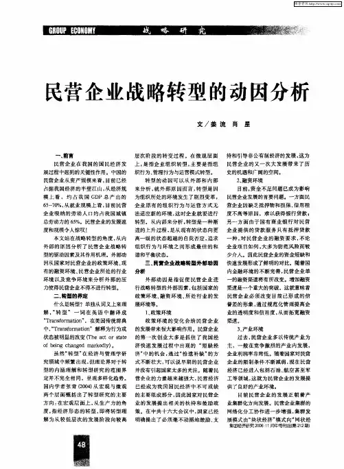 民营企业战略转型的动因分析