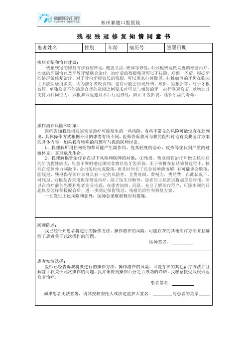 2、残 根 残 冠 修 复 知 情 同 意 书