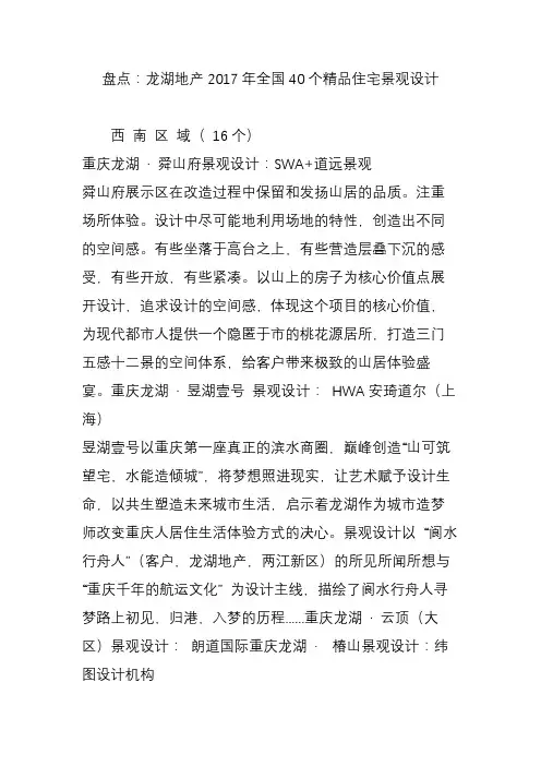 盘点：龙湖地产2017年全国40个精品住宅景观设计