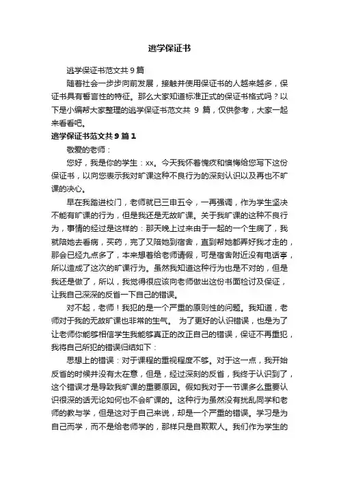 逃学保证书范文共9篇