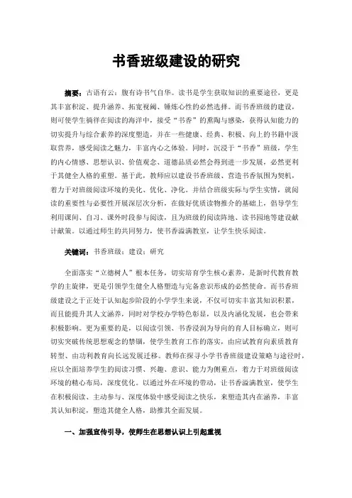 书香班级建设的研究