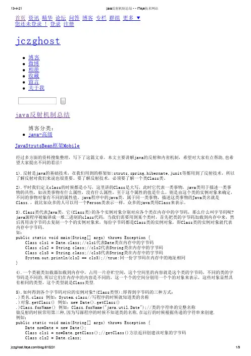 java反射机制总结--ITeye技术网站