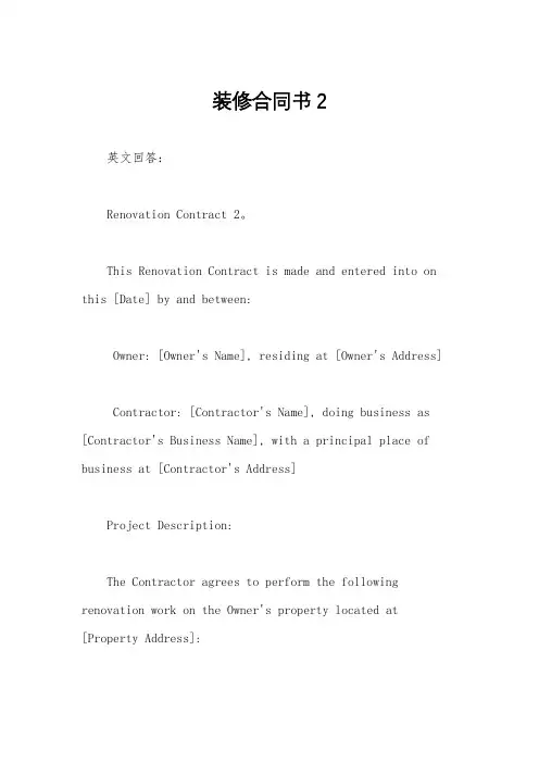 装修合同书2