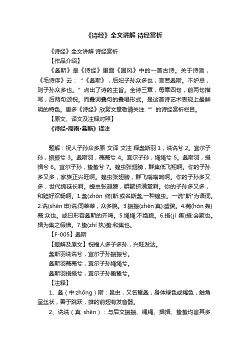 《诗经》全文讲解诗经赏析
