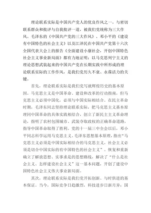 理论联系实际