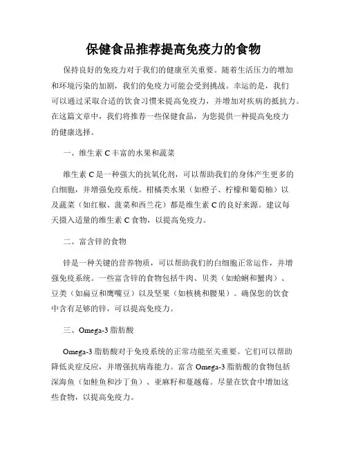 保健食品推荐提高免疫力的食物