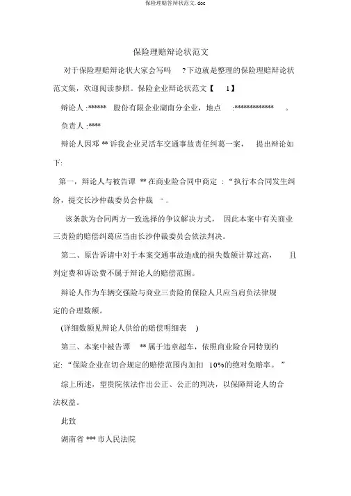 保险理赔答辩状范文.doc