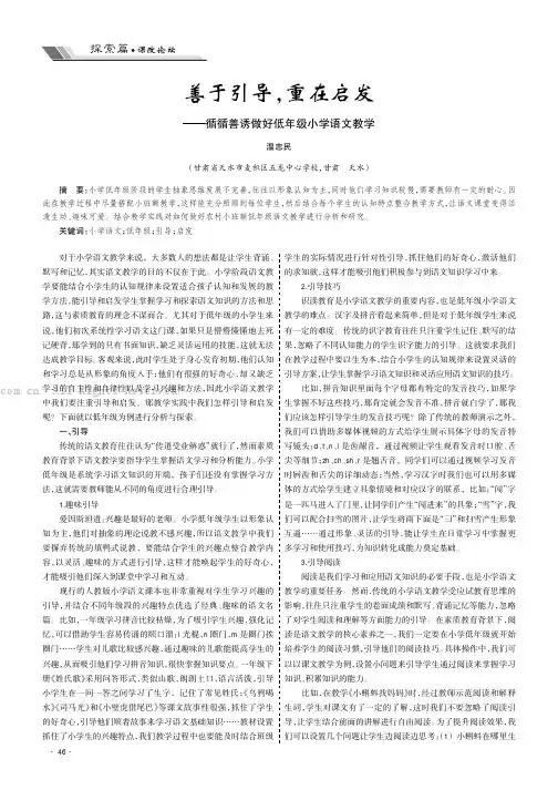 善于引导，重在启发——循循善诱做好低年级小学语文教学