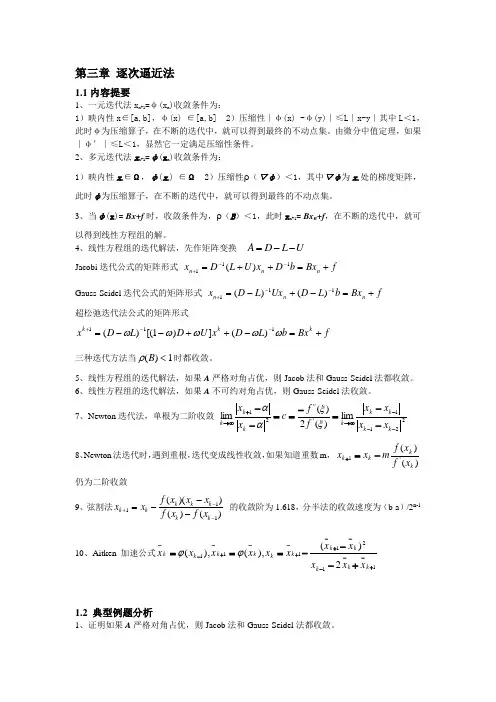 矩阵 逐次逼近法