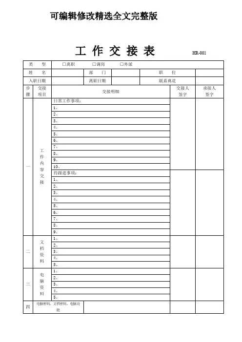 工作交接表