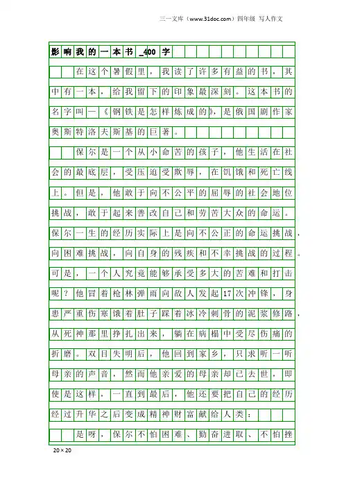 四年级写人作文：影响我的一本书_400字_3