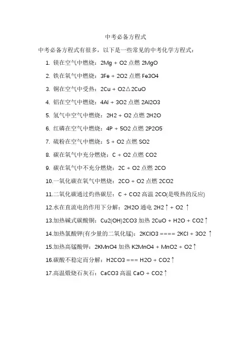 中考必备方程式