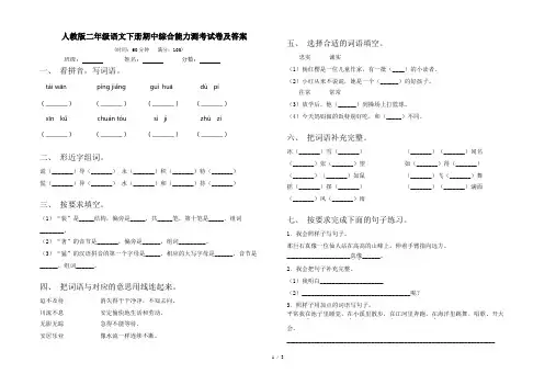 人教版二年级语文下册期中综合能力测考试卷及答案