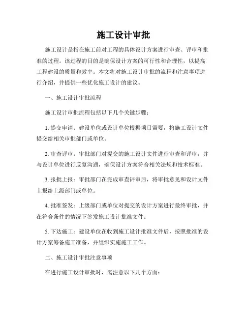 施工设计审批