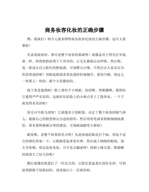商务妆容化妆的正确步骤