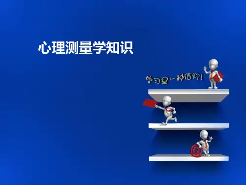 心理咨询师心理测量学知识精讲通关第二节测验的常模.pps