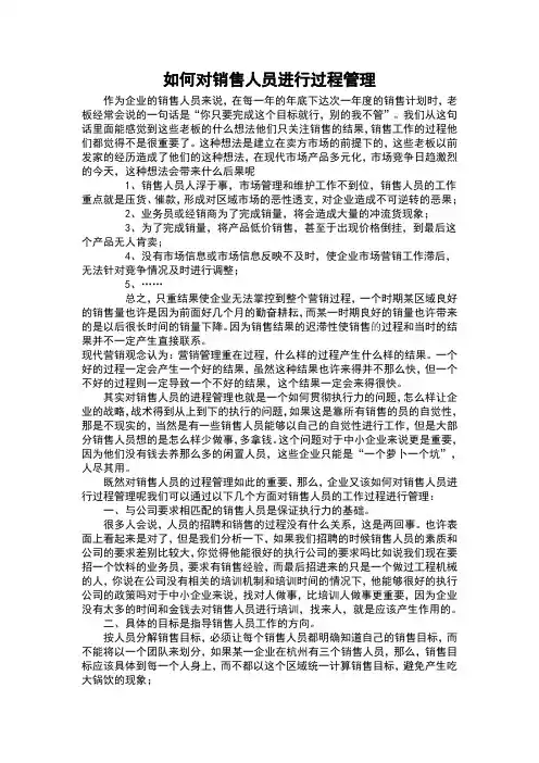 如何对销售人员进行过程管理