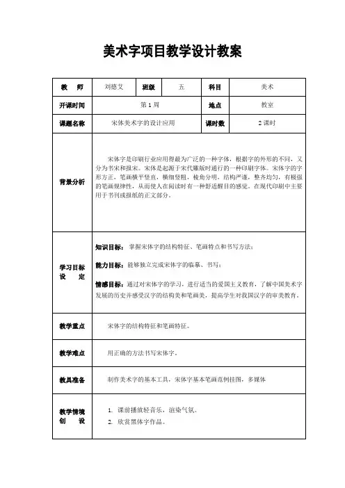 宋体美术字教学设计教案