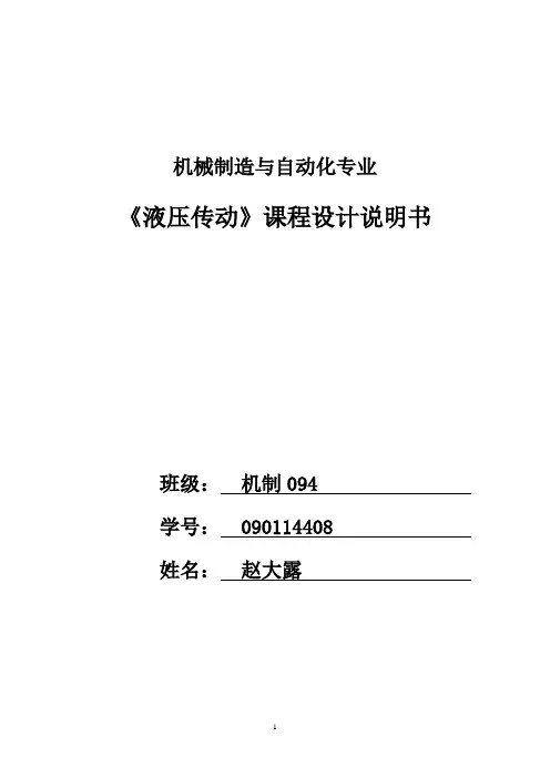 上料机液压系统设计