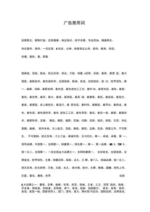 化妆品行业广告法禁用词