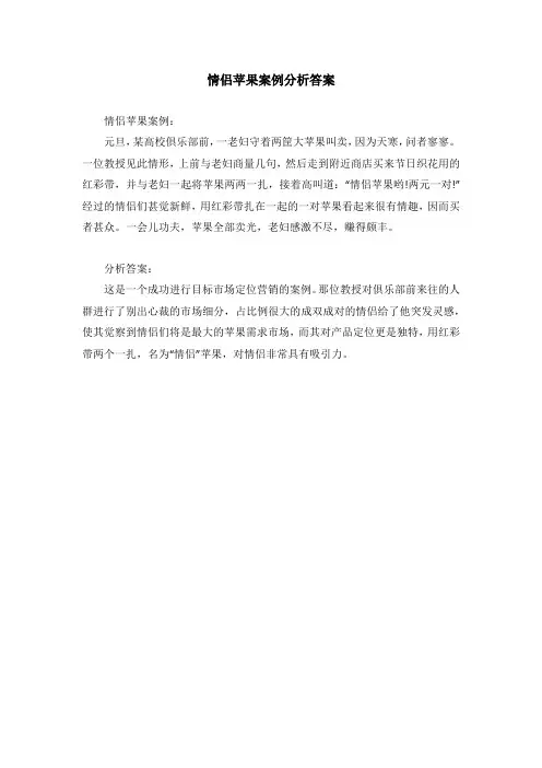 情侣苹果案例分析答案