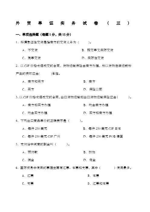 外贸单证实务模拟题及答案